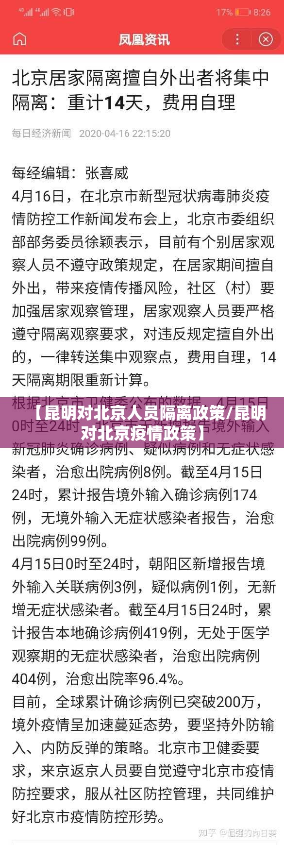 【昆明对北京人员隔离政策/昆明对北京疫情政策】