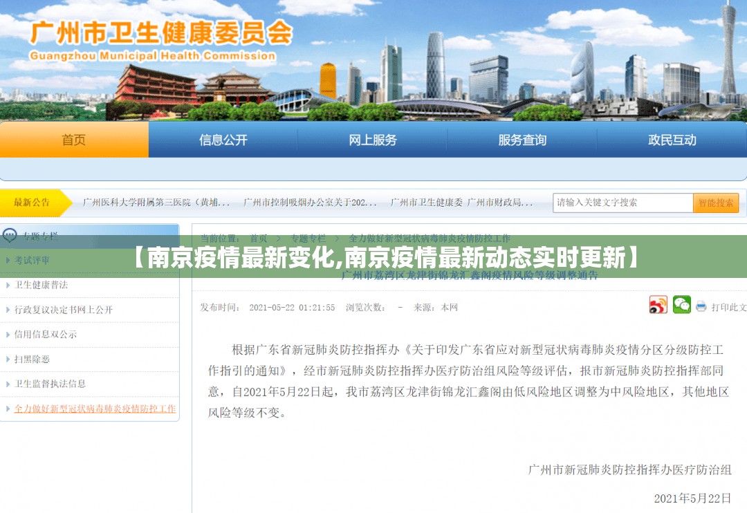 【南京疫情最新变化,南京疫情最新动态实时更新】