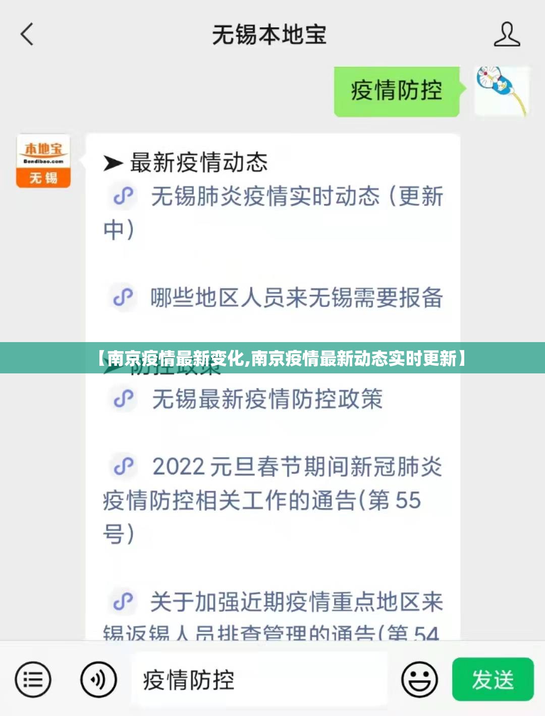 【南京疫情最新变化,南京疫情最新动态实时更新】