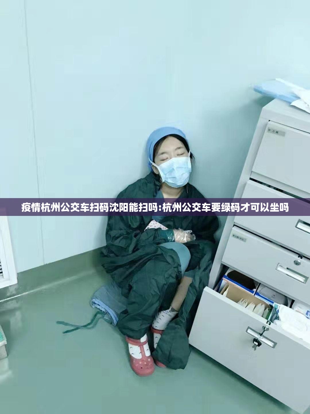 疫情杭州公交车扫码沈阳能扫吗:杭州公交车要绿码才可以坐吗