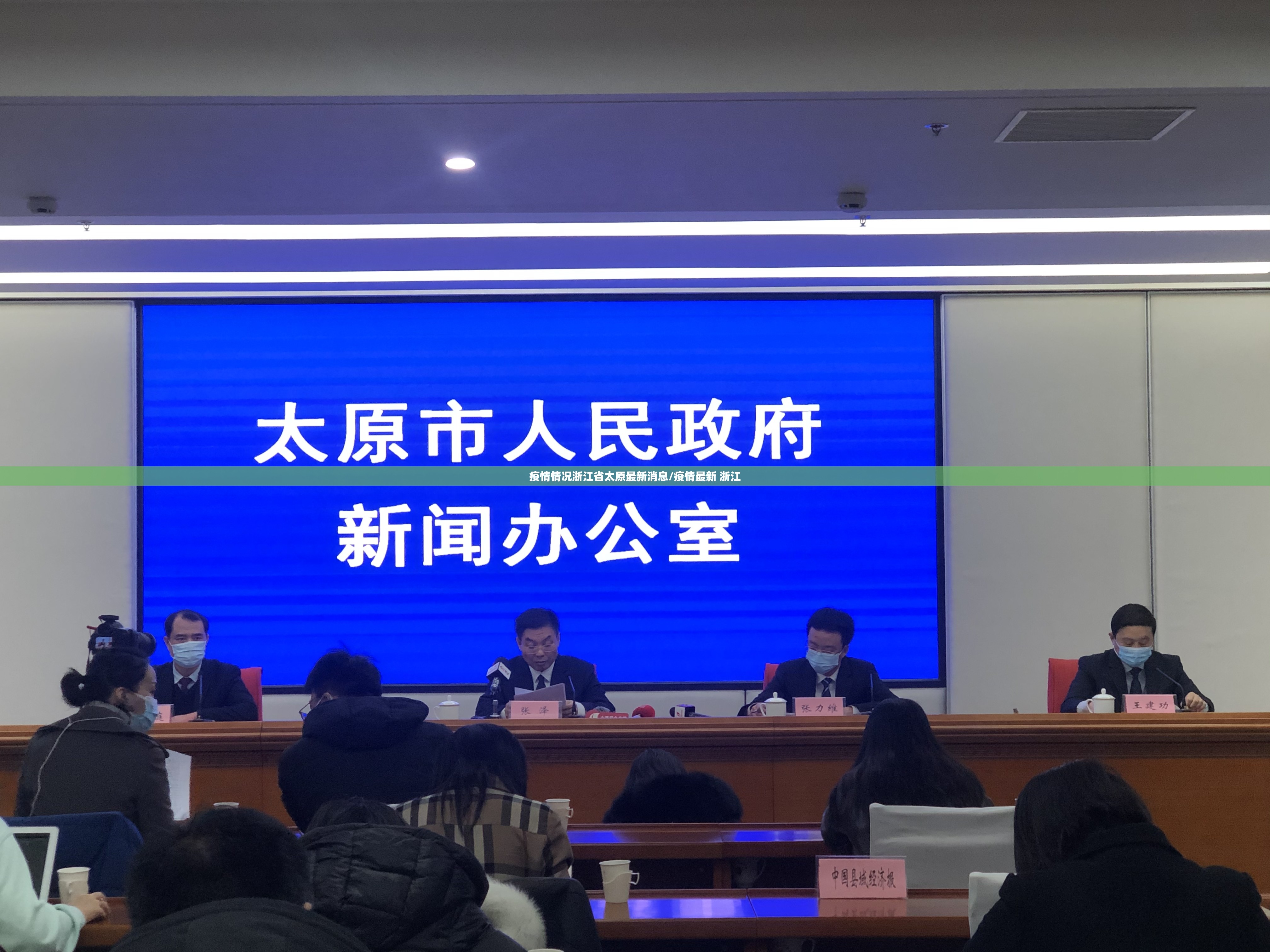 疫情情况浙江省太原最新消息/疫情最新 浙江