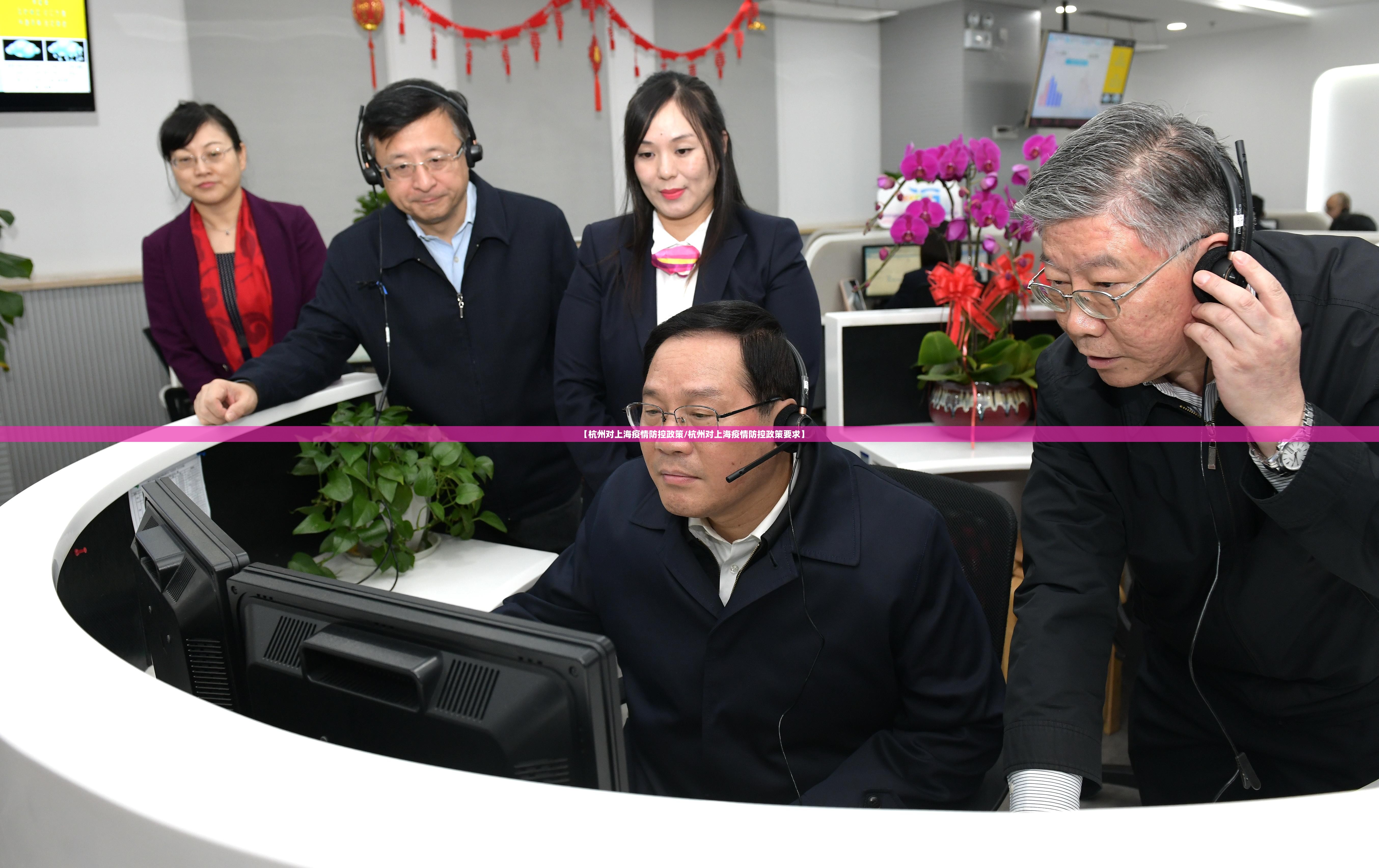 【杭州对上海疫情防控政策/杭州对上海疫情防控政策要求】