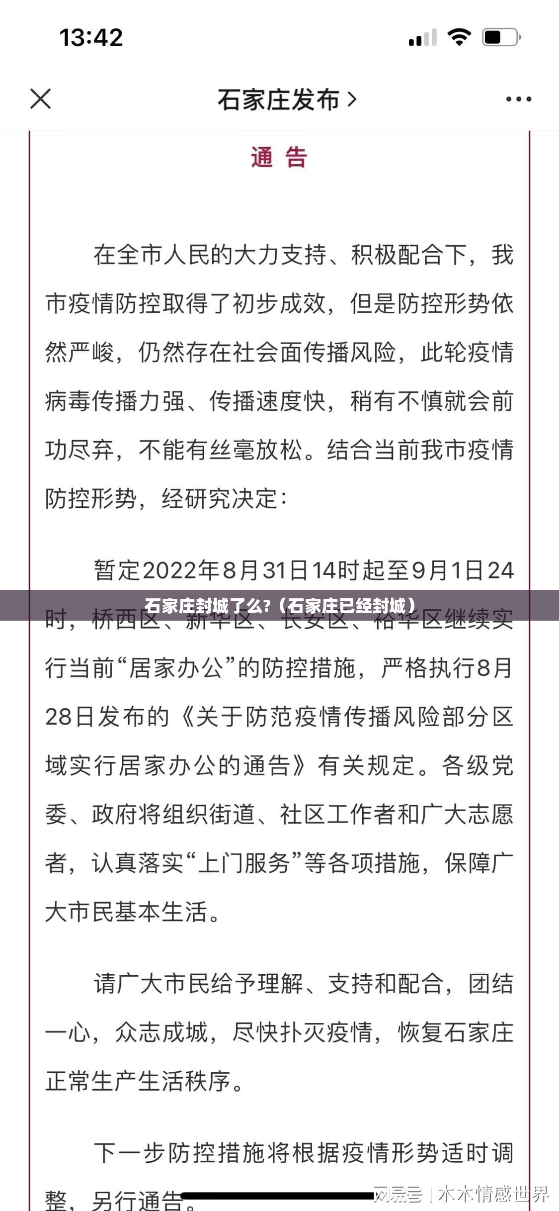石家庄封城了么?（石家庄已经封城）