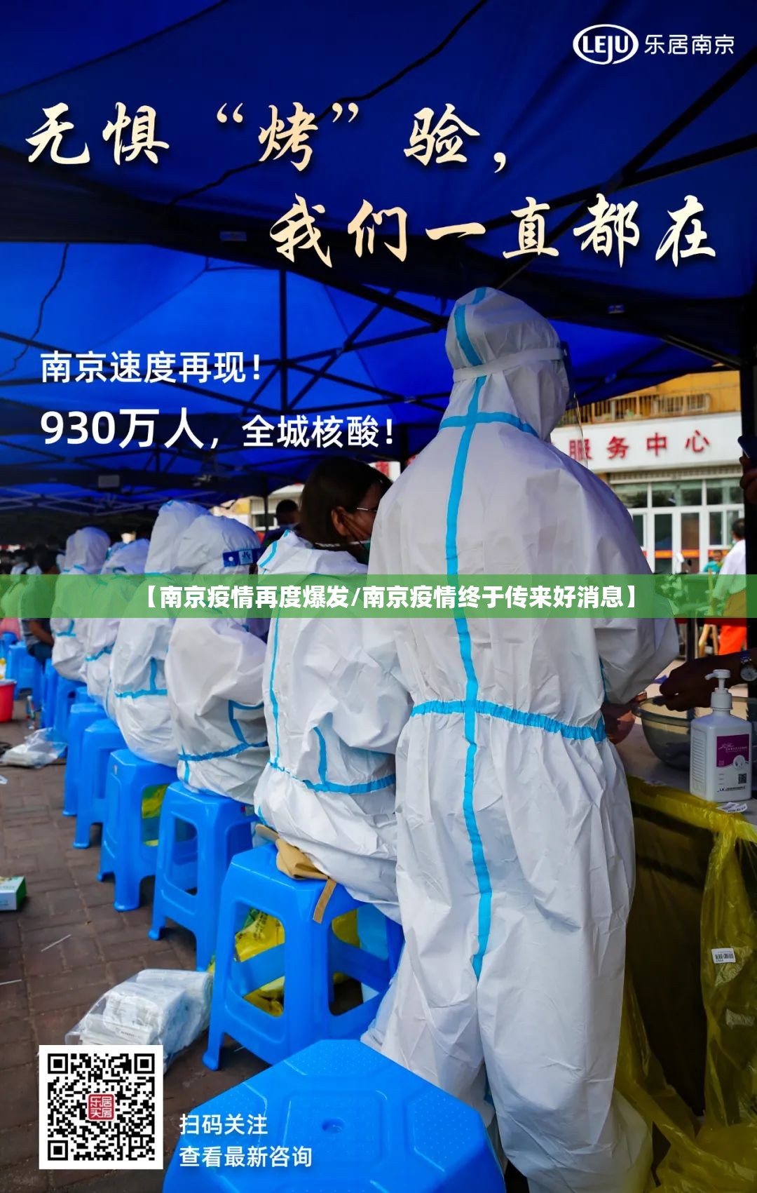 【南京疫情再度爆发/南京疫情终于传来好消息】