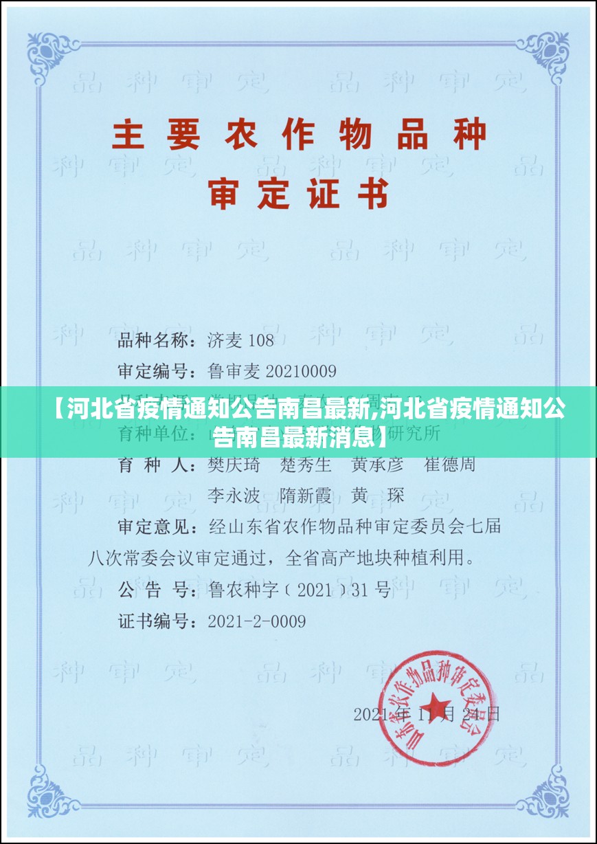 【河北省疫情通知公告南昌最新,河北省疫情通知公告南昌最新消息】