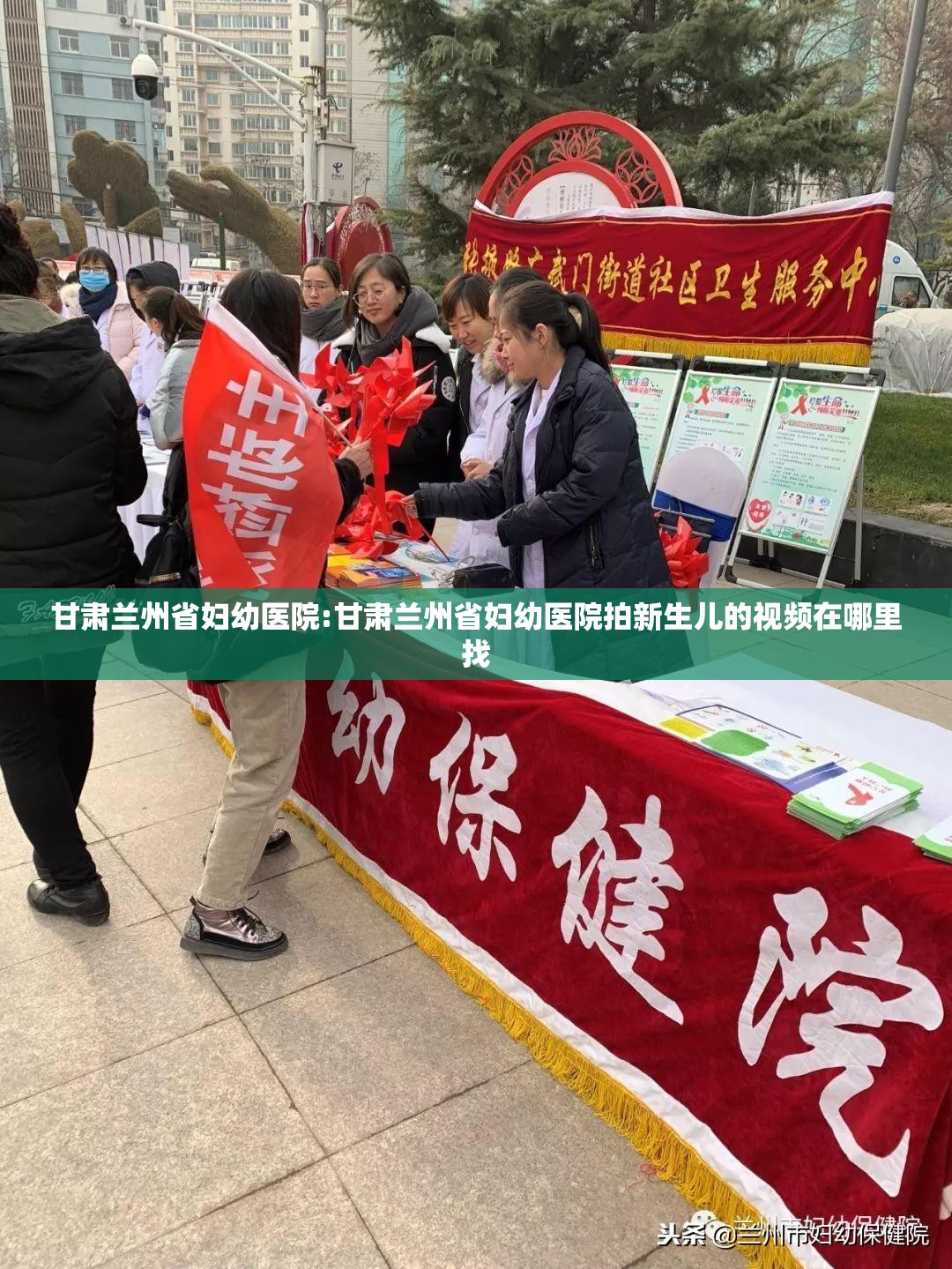 甘肃兰州省妇幼医院:甘肃兰州省妇幼医院拍新生儿的视频在哪里找