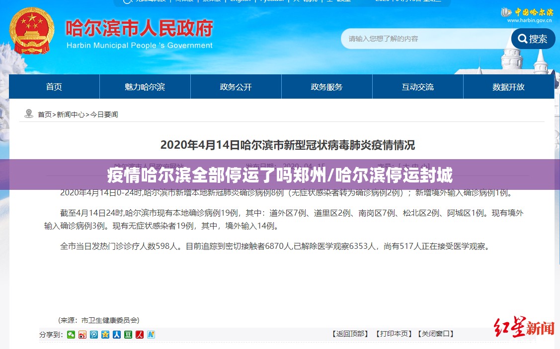 疫情哈尔滨全部停运了吗郑州/哈尔滨停运封城
