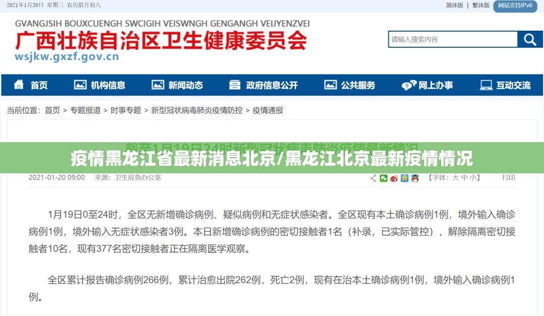 疫情黑龙江省最新消息北京/黑龙江北京最新疫情情况