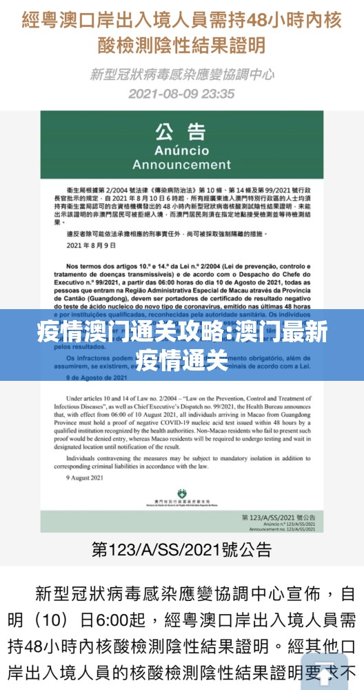 疫情澳门通关攻略:澳门最新疫情通关