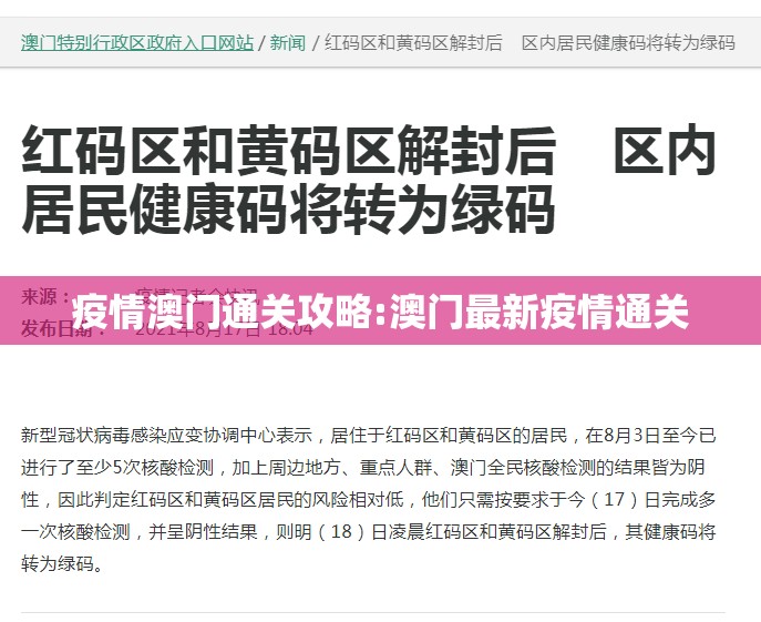 疫情澳门通关攻略:澳门最新疫情通关