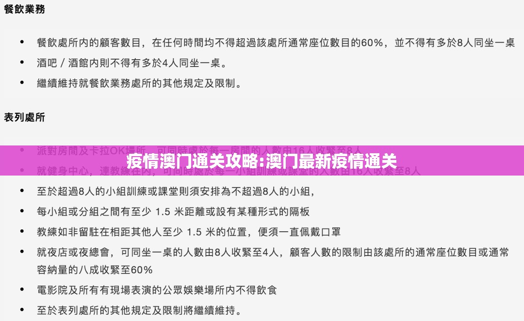 疫情澳门通关攻略:澳门最新疫情通关