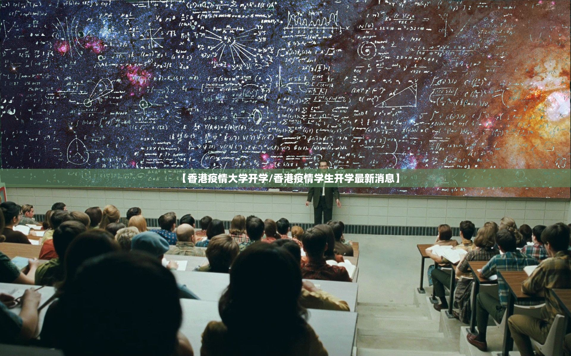 【香港疫情大学开学/香港疫情学生开学最新消息】