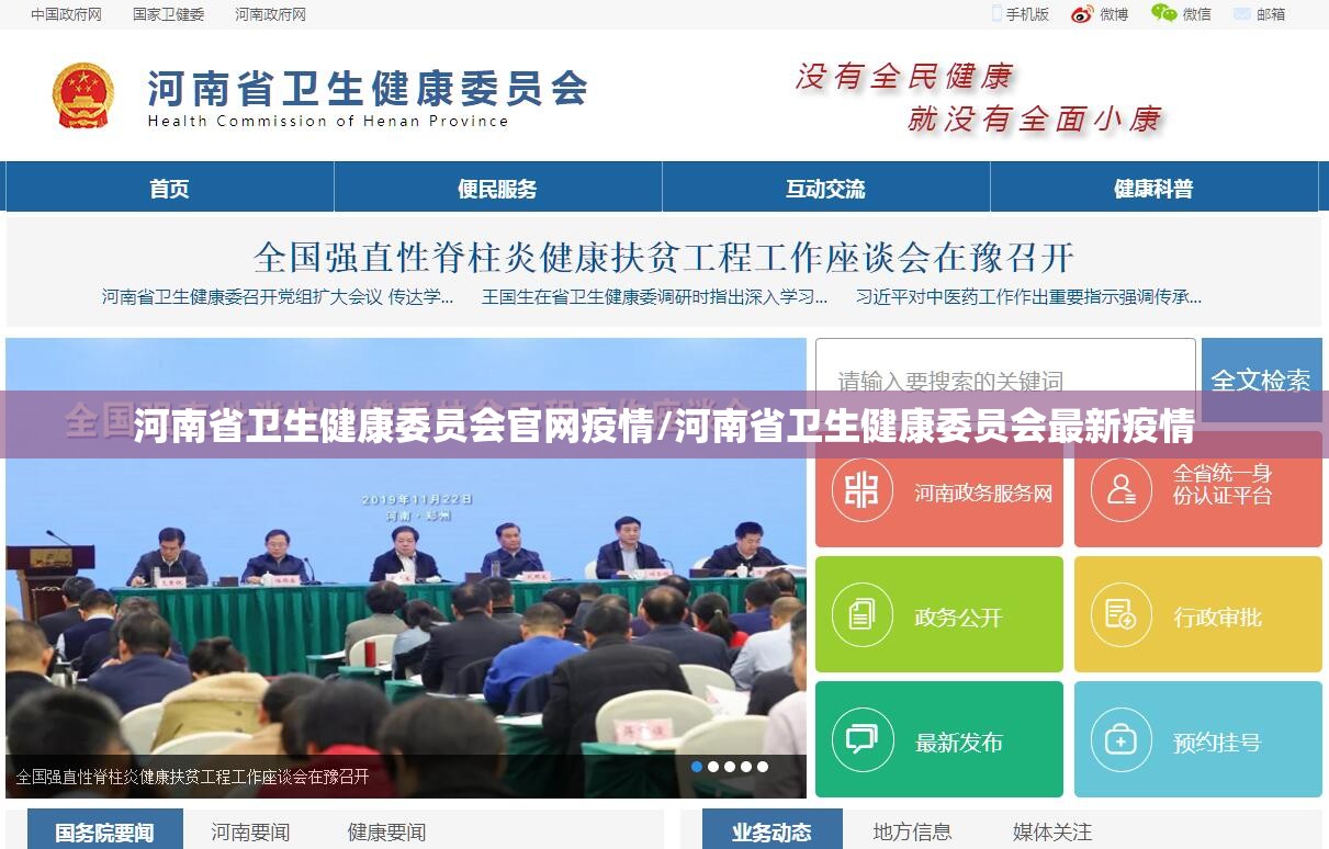 河南省卫生健康委员会官网疫情/河南省卫生健康委员会最新疫情