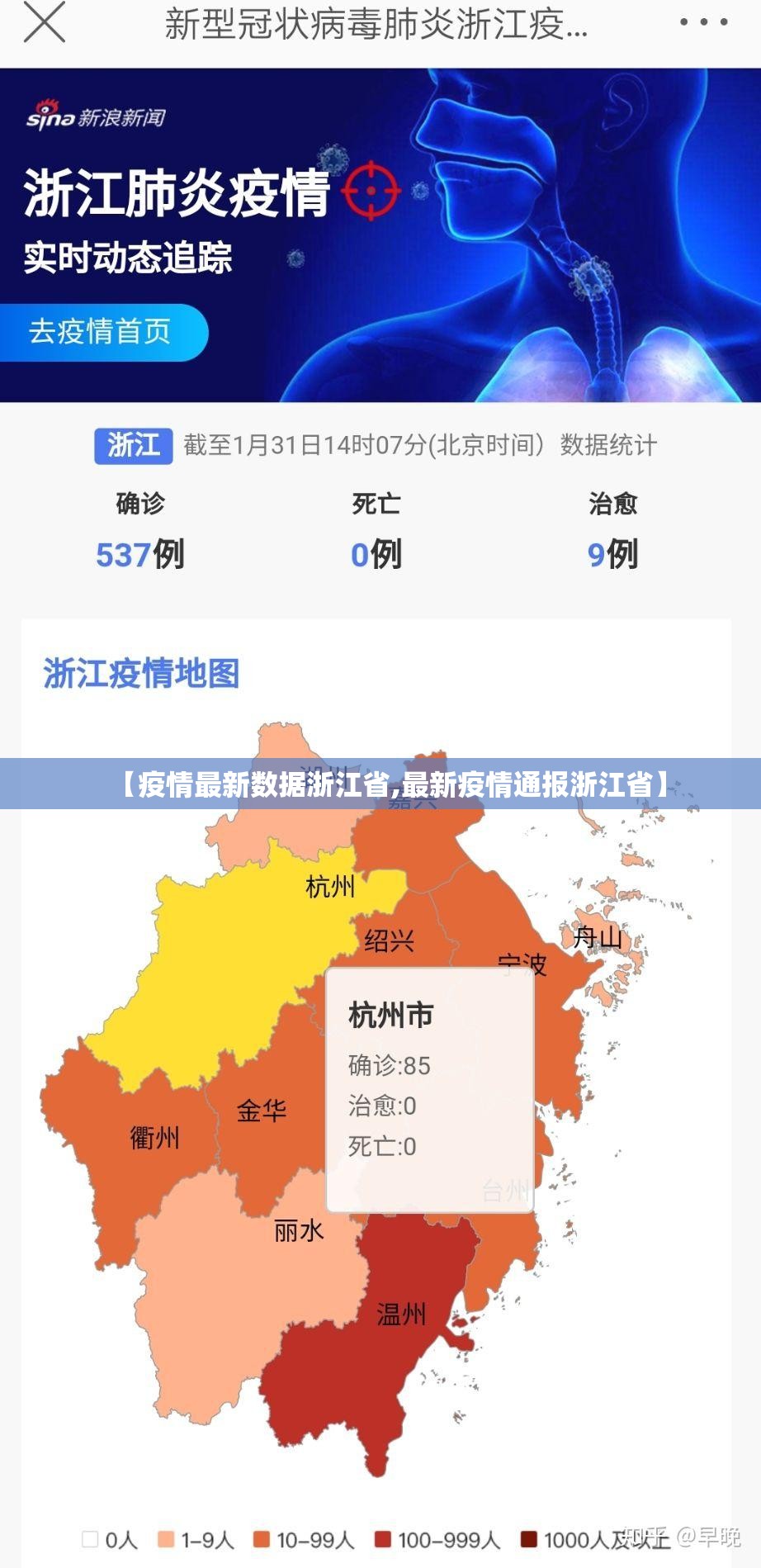 【疫情最新数据浙江省,最新疫情通报浙江省】