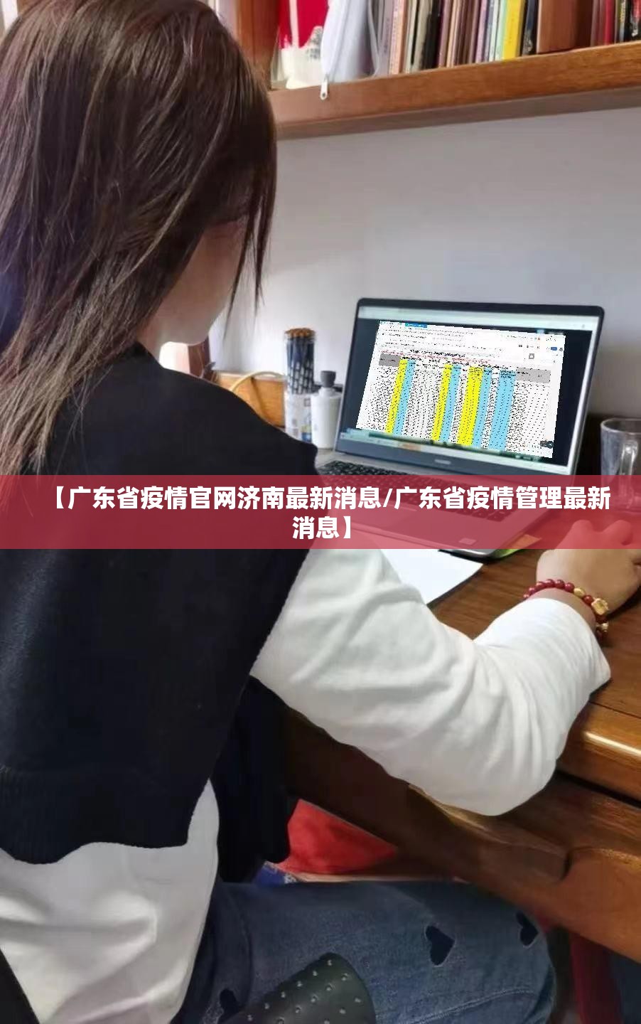 【广东省疫情官网济南最新消息/广东省疫情管理最新消息】