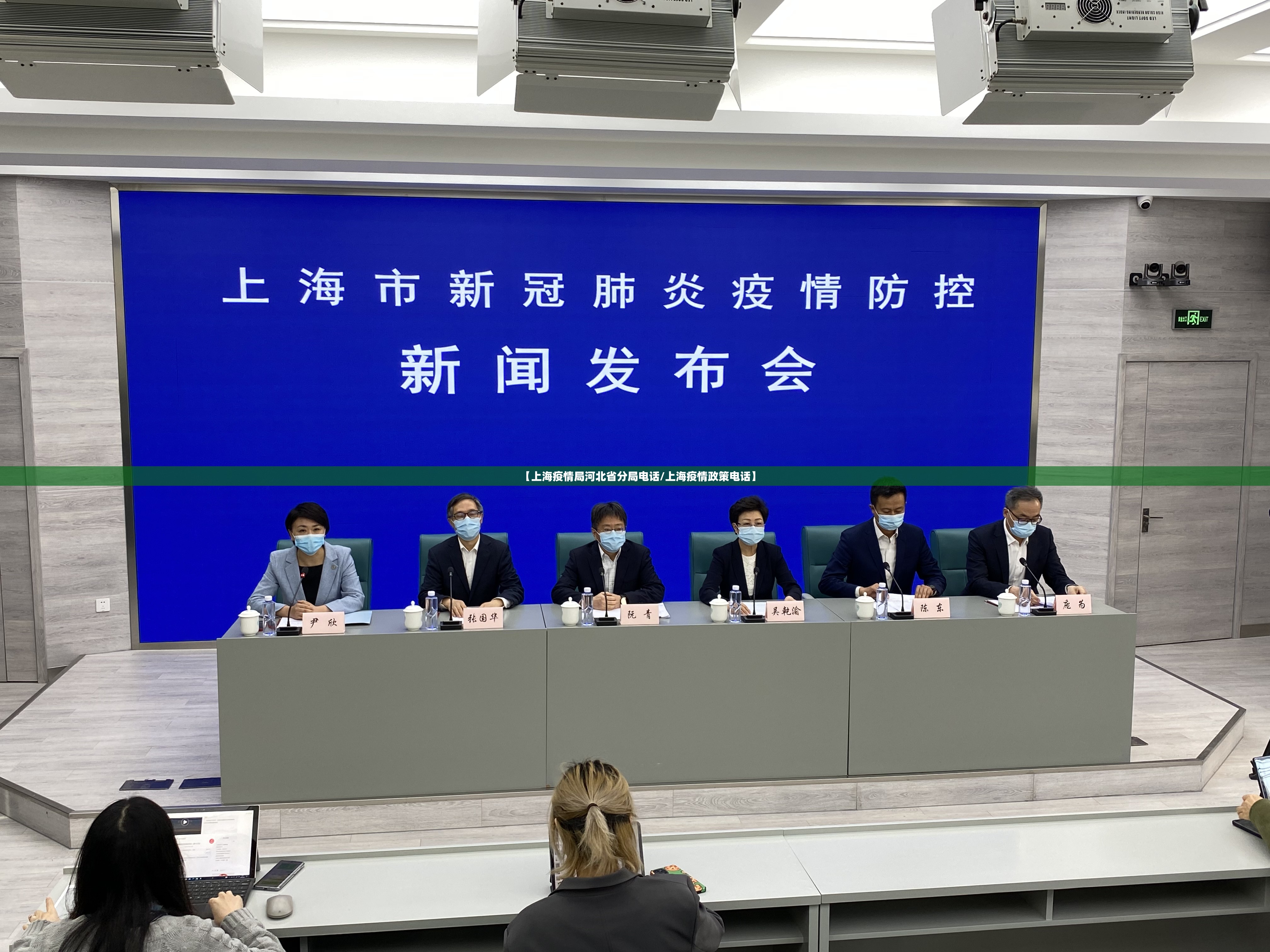 【上海疫情局河北省分局电话/上海疫情政策电话】