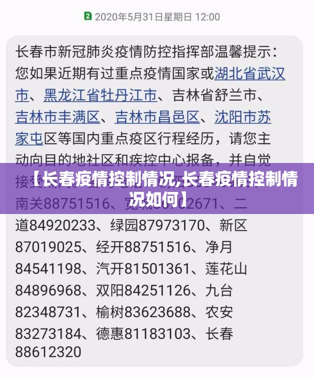 【长春疫情控制情况,长春疫情控制情况如何】