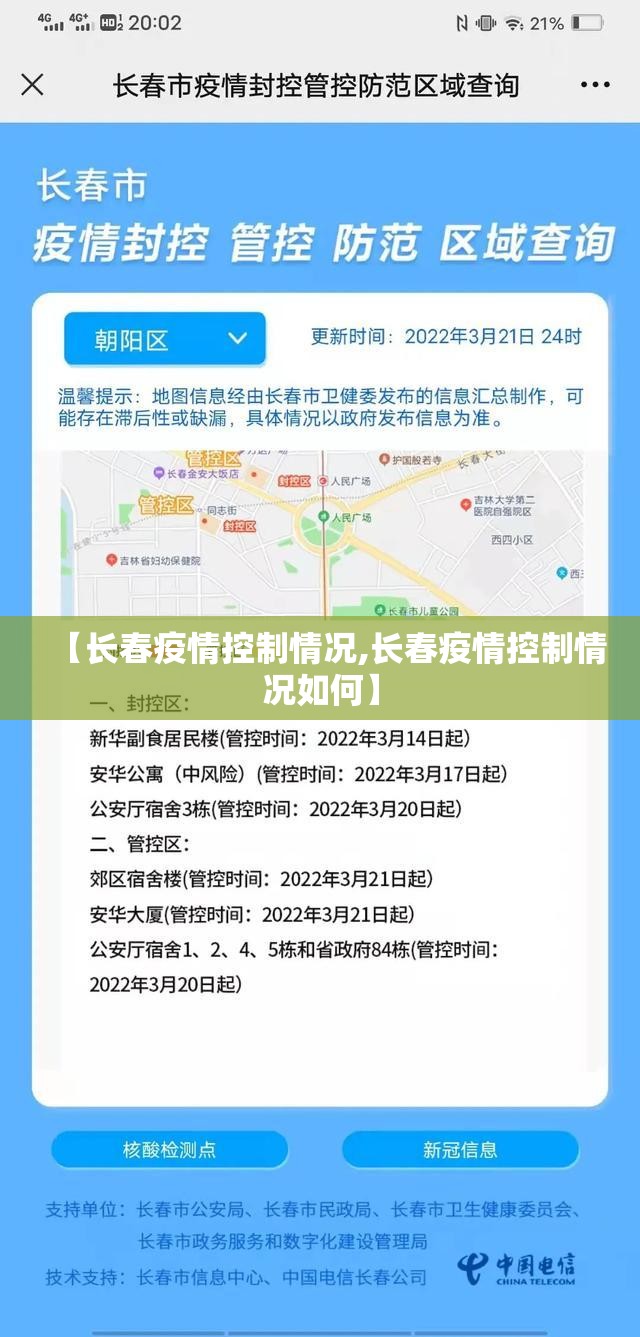 【长春疫情控制情况,长春疫情控制情况如何】