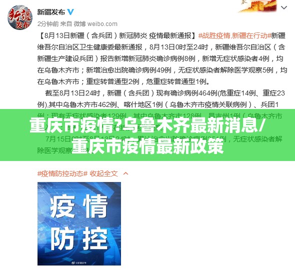 重庆市疫情?乌鲁木齐最新消息/重庆市疫情最新政策
