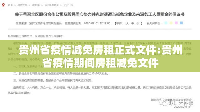 贵州省疫情减免房租正式文件:贵州省疫情期间房租减免文件