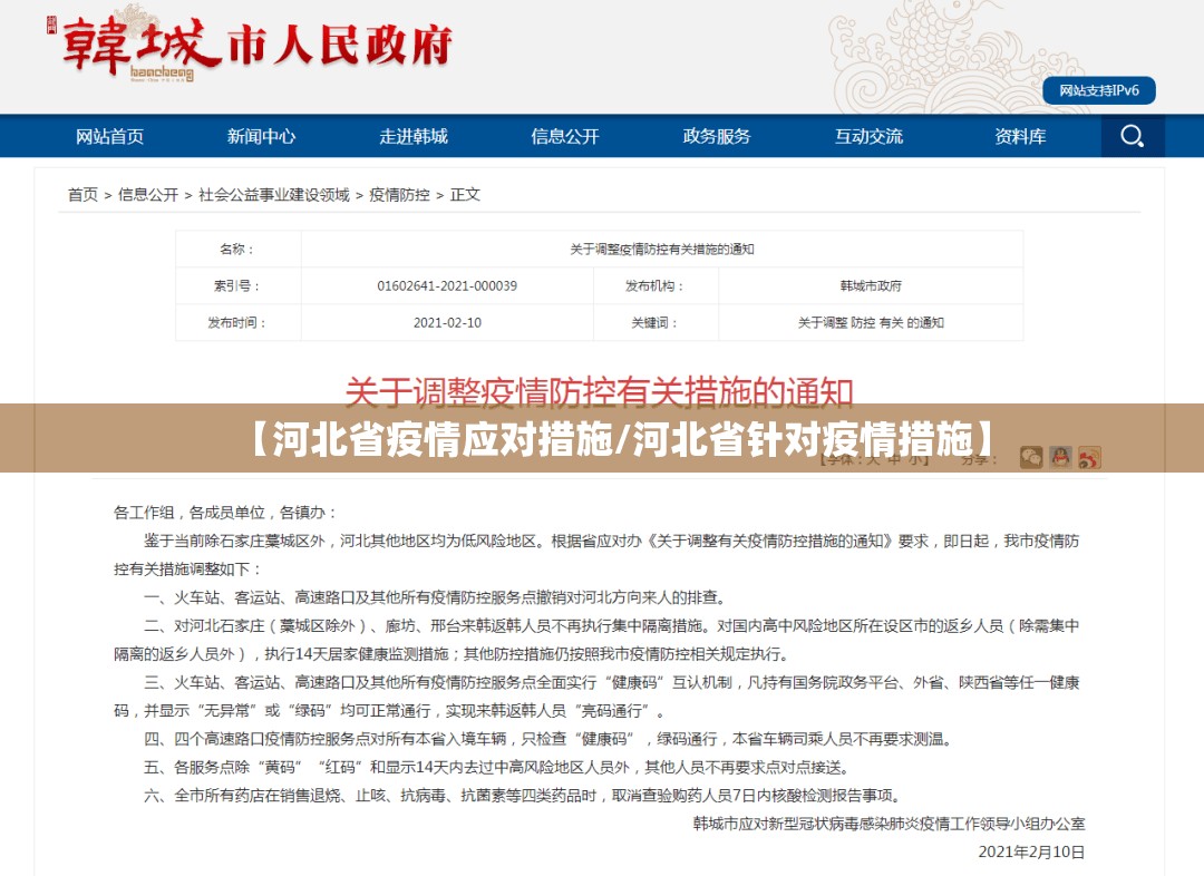【河北省疫情应对措施/河北省针对疫情措施】