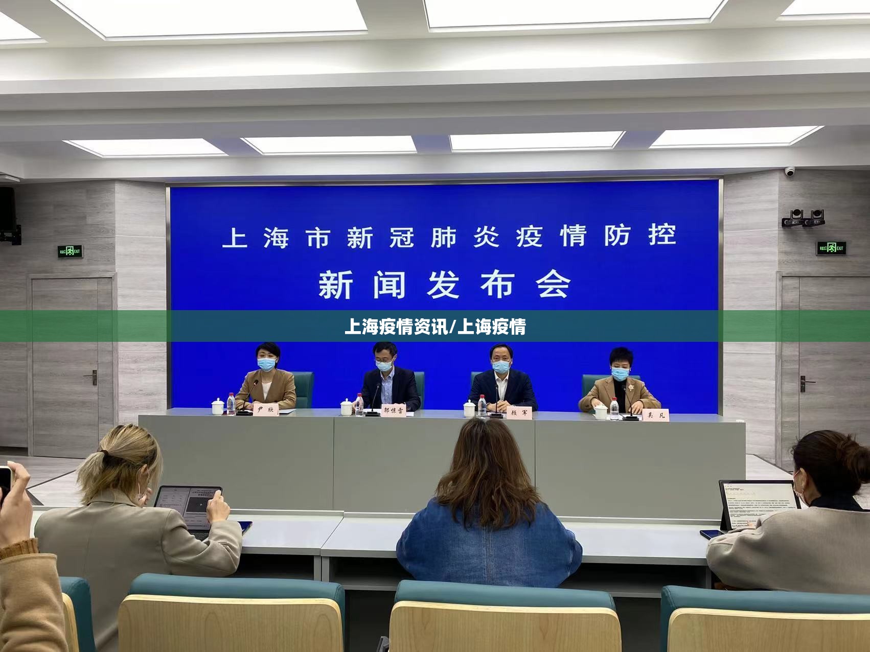 上海疫情资讯/上诲疫情