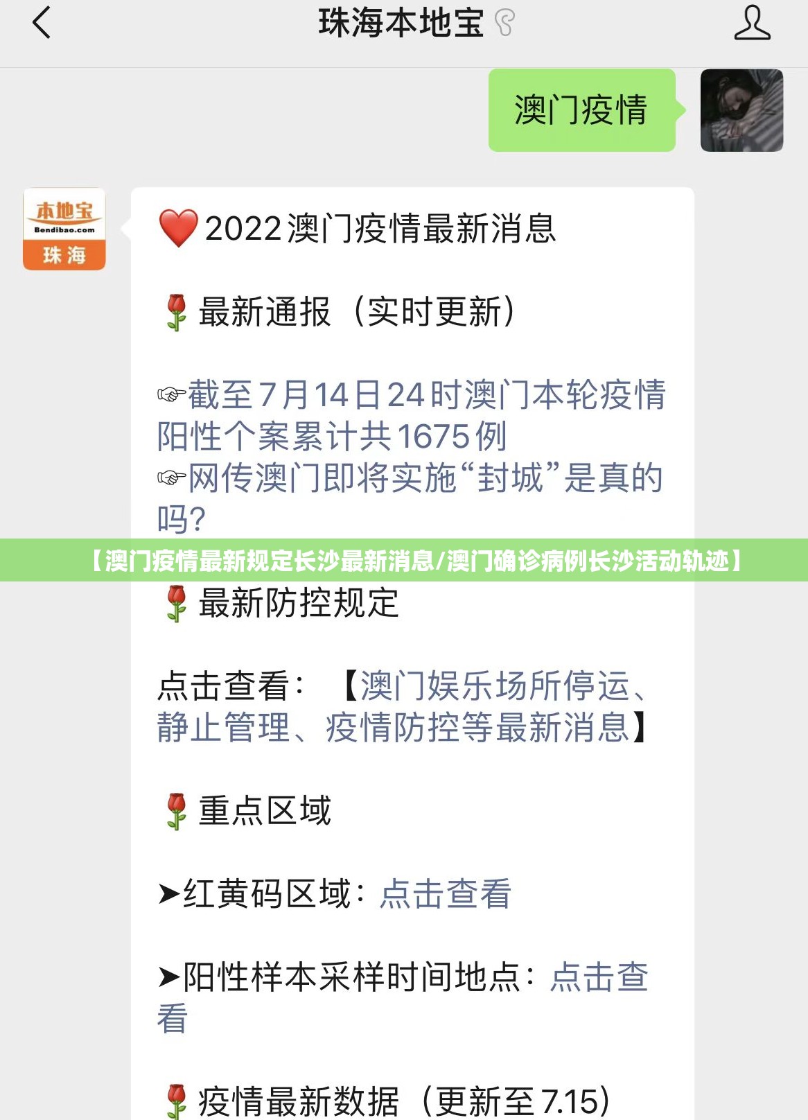 【澳门疫情最新规定长沙最新消息/澳门确诊病例长沙活动轨迹】