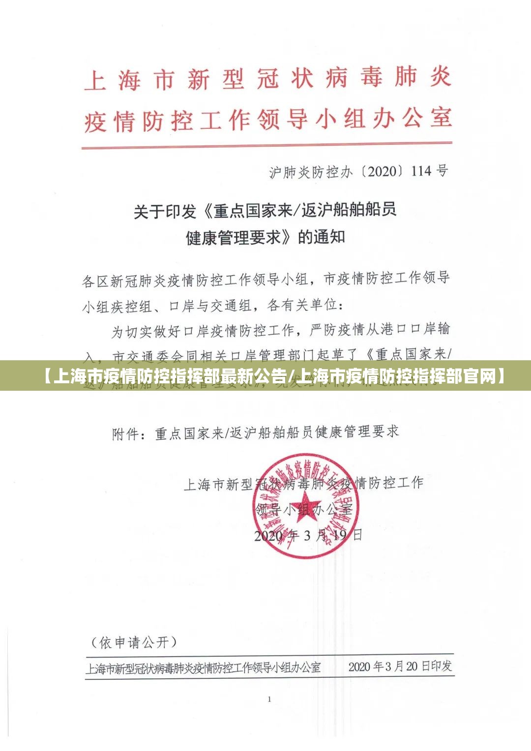 【上海市疫情防控指挥部最新公告/上海市疫情防控指挥部官网】