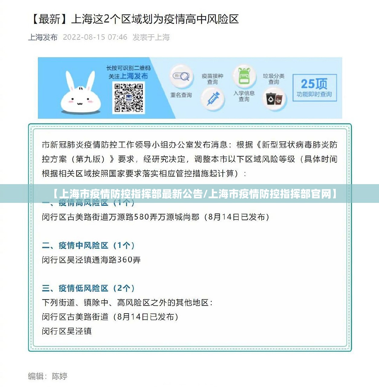 【上海市疫情防控指挥部最新公告/上海市疫情防控指挥部官网】
