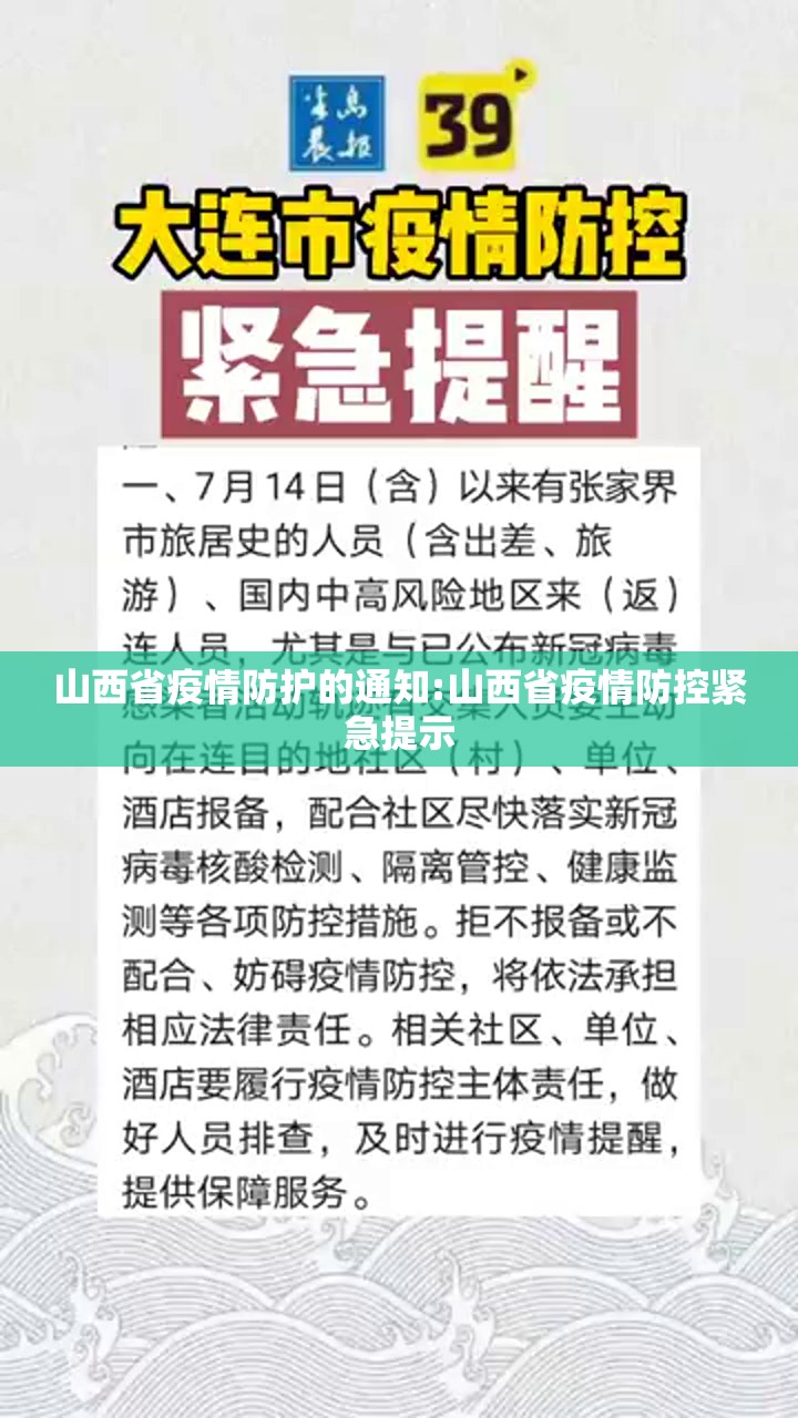 山西省疫情防护的通知:山西省疫情防控紧急提示