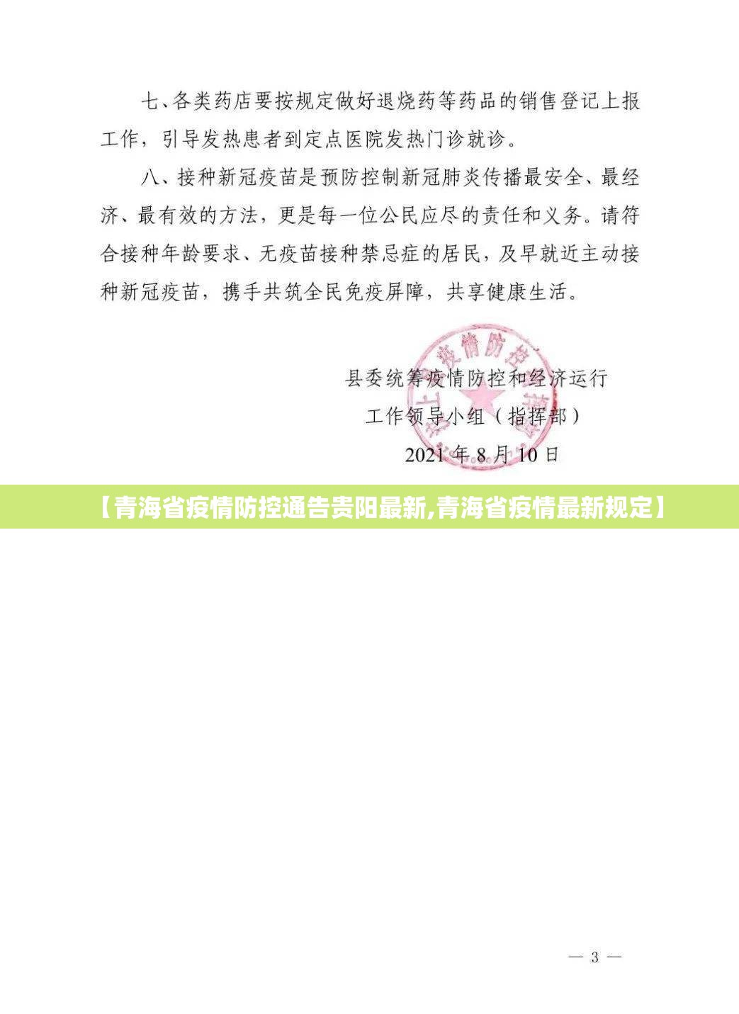 【青海省疫情防控通告贵阳最新,青海省疫情最新规定】