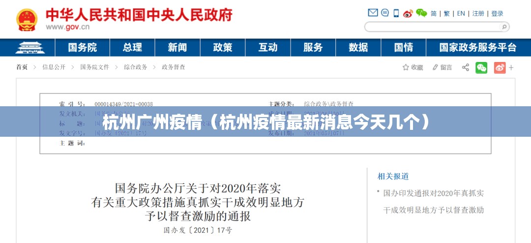 杭州广州疫情（杭州疫情最新消息今天几个）