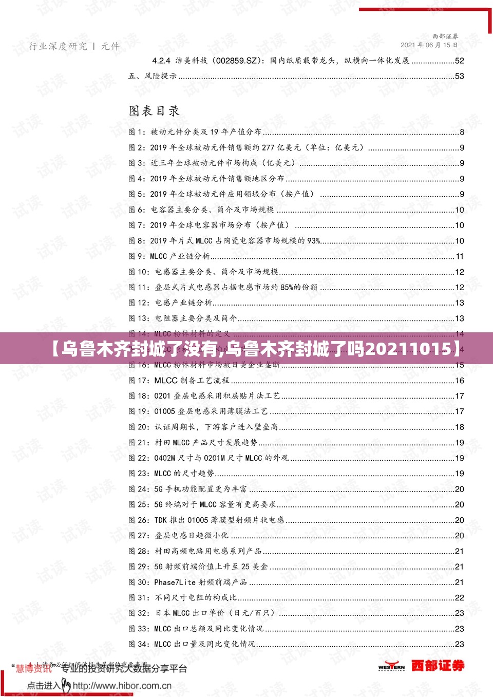 【乌鲁木齐封城了没有,乌鲁木齐封城了吗20211015】