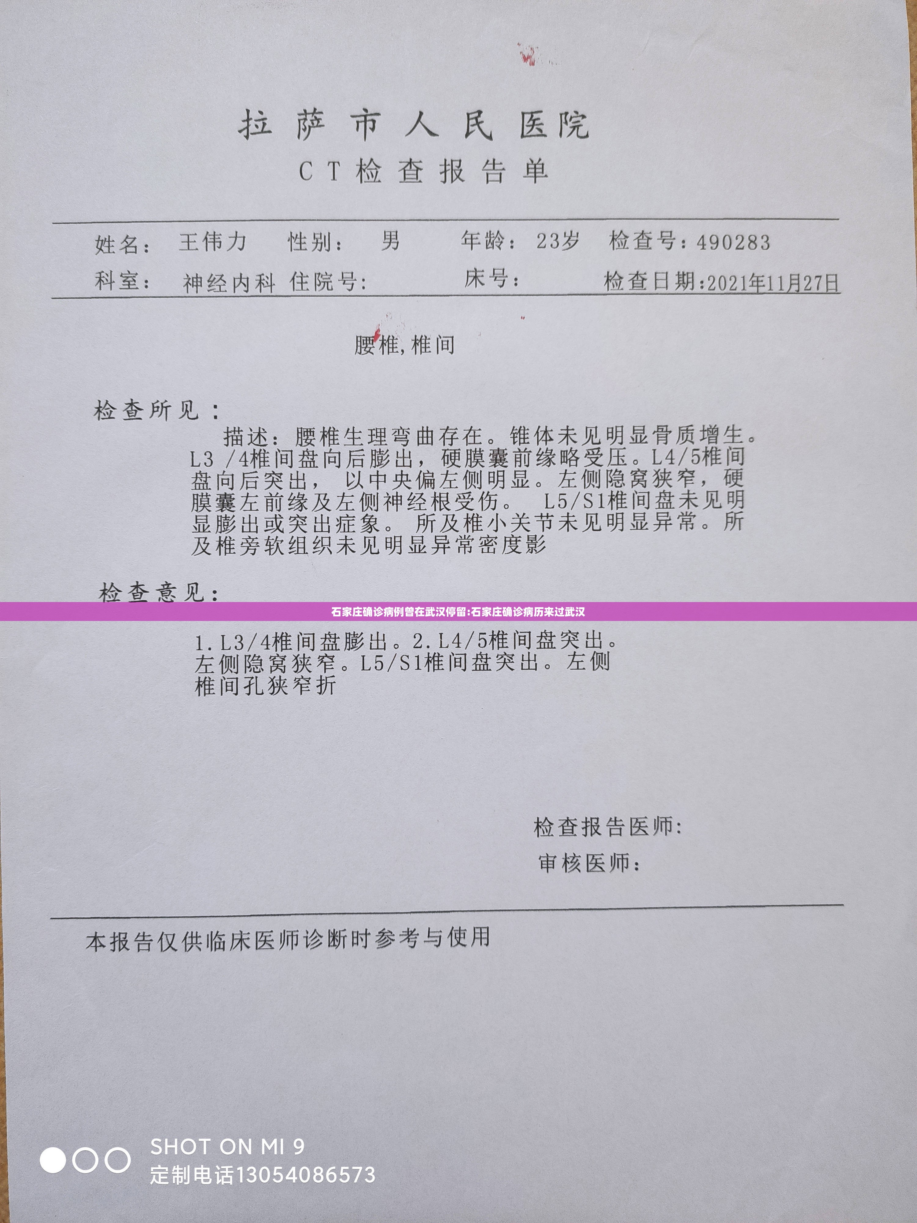 石家庄确诊病例曾在武汉停留:石家庄确诊病历来过武汉