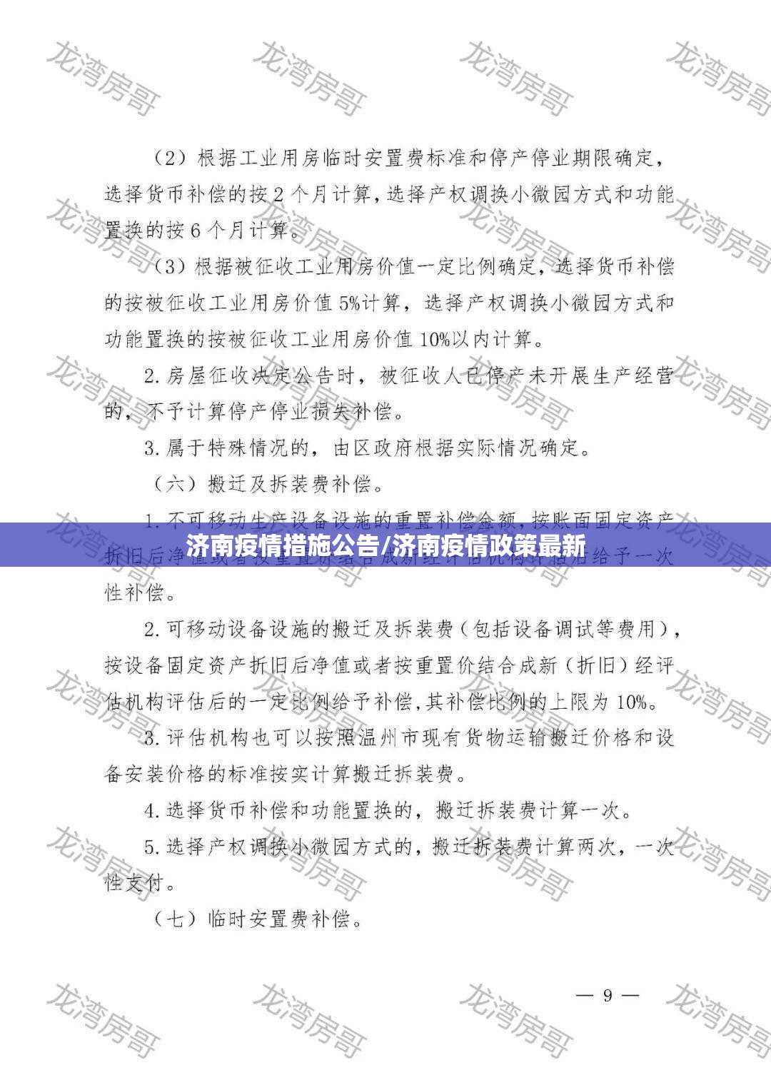 济南疫情措施公告/济南疫情政策最新