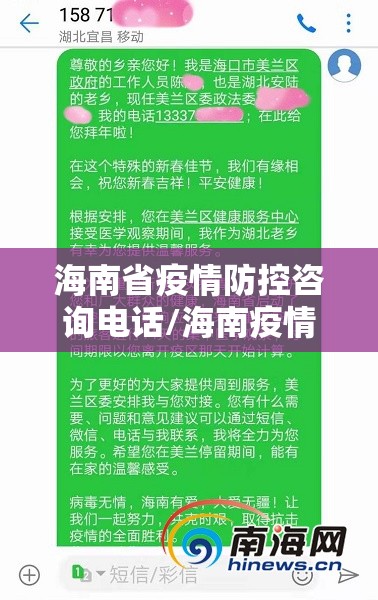 海南省疫情防控咨询电话/海南疫情防控热线电话