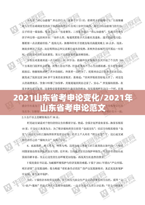 2021山东省考申论变化/2021年山东省考申论范文