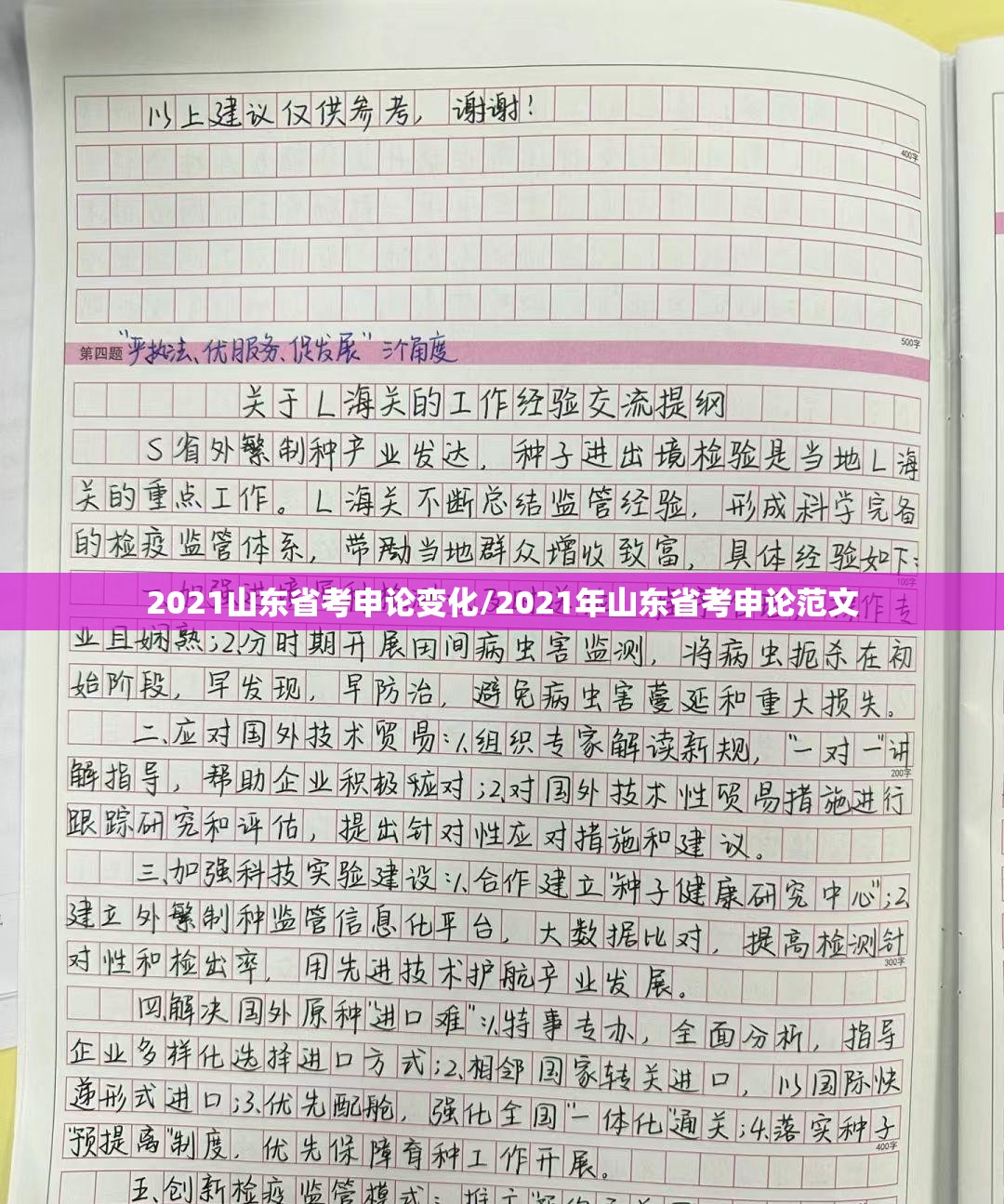 2021山东省考申论变化/2021年山东省考申论范文