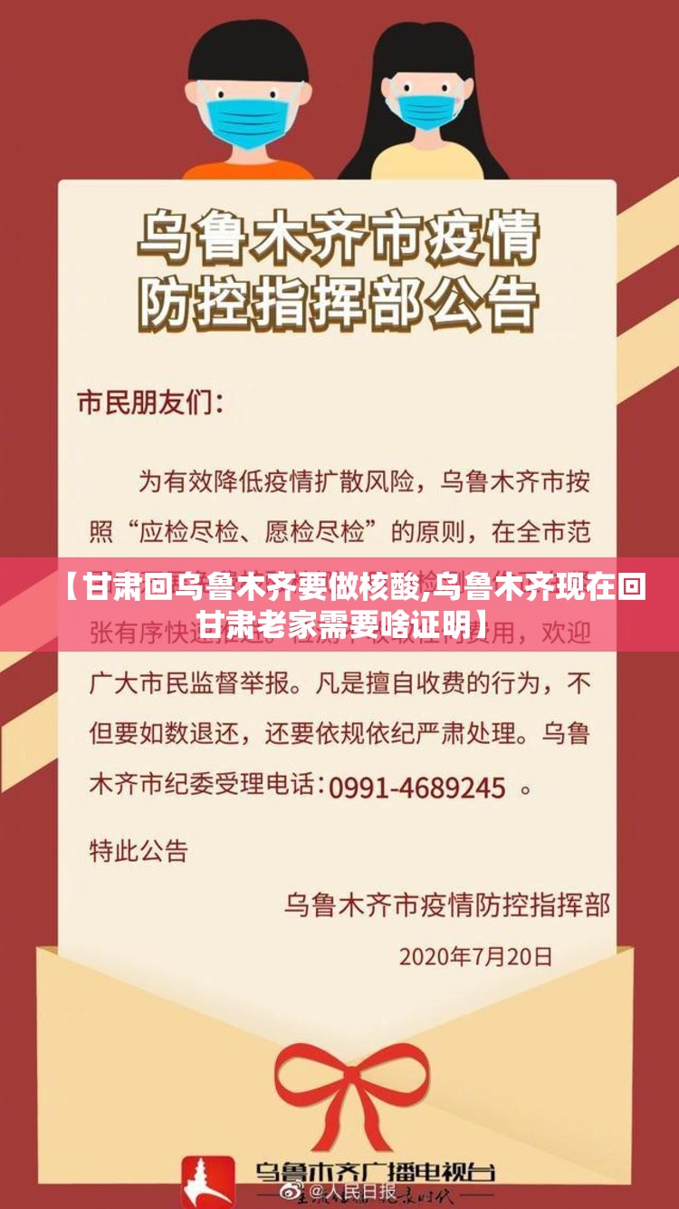 【甘肃回乌鲁木齐要做核酸,乌鲁木齐现在回甘肃老家需要啥证明】