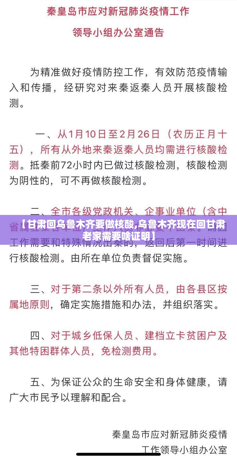 【甘肃回乌鲁木齐要做核酸,乌鲁木齐现在回甘肃老家需要啥证明】