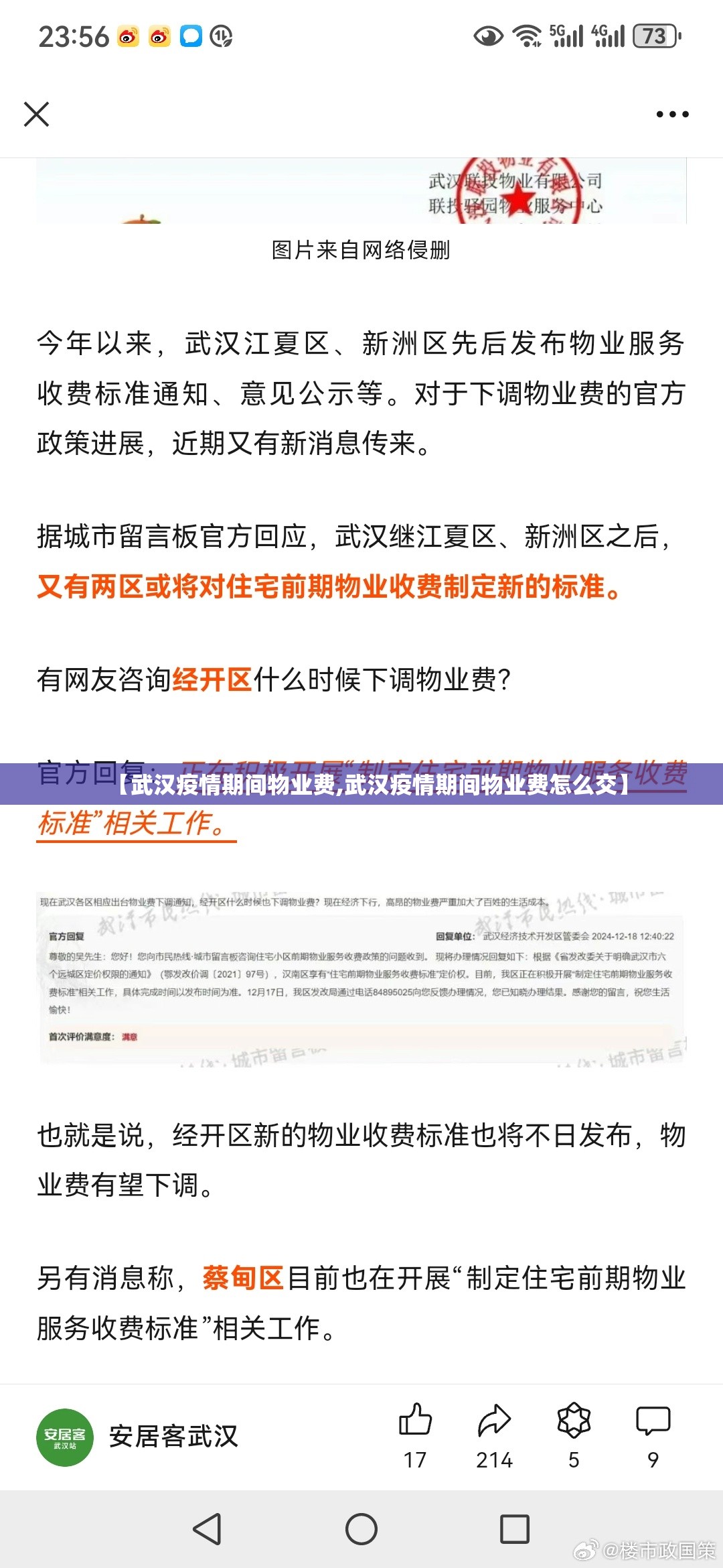 【武汉疫情期间物业费,武汉疫情期间物业费怎么交】