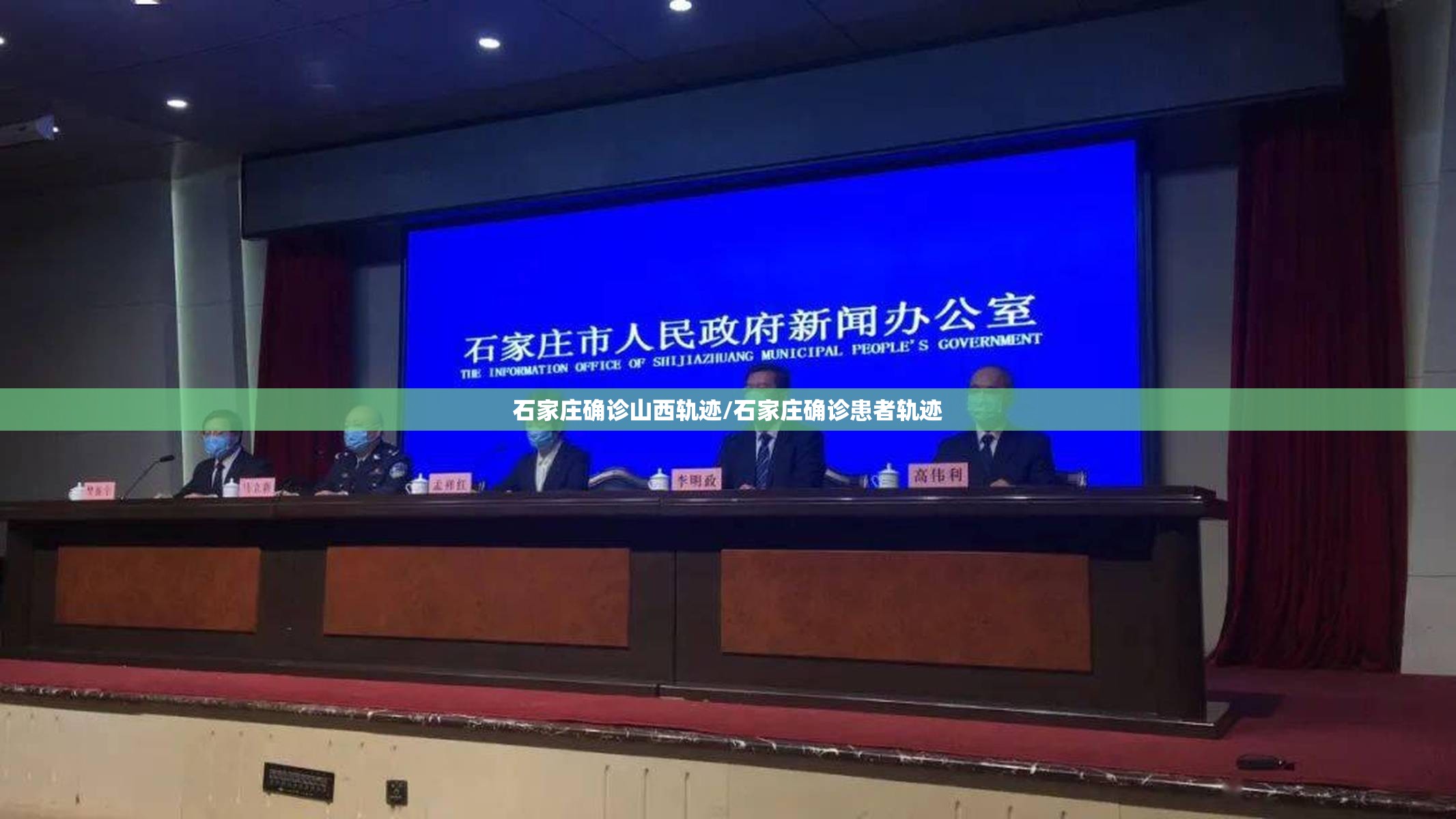 石家庄确诊山西轨迹/石家庄确诊患者轨迹