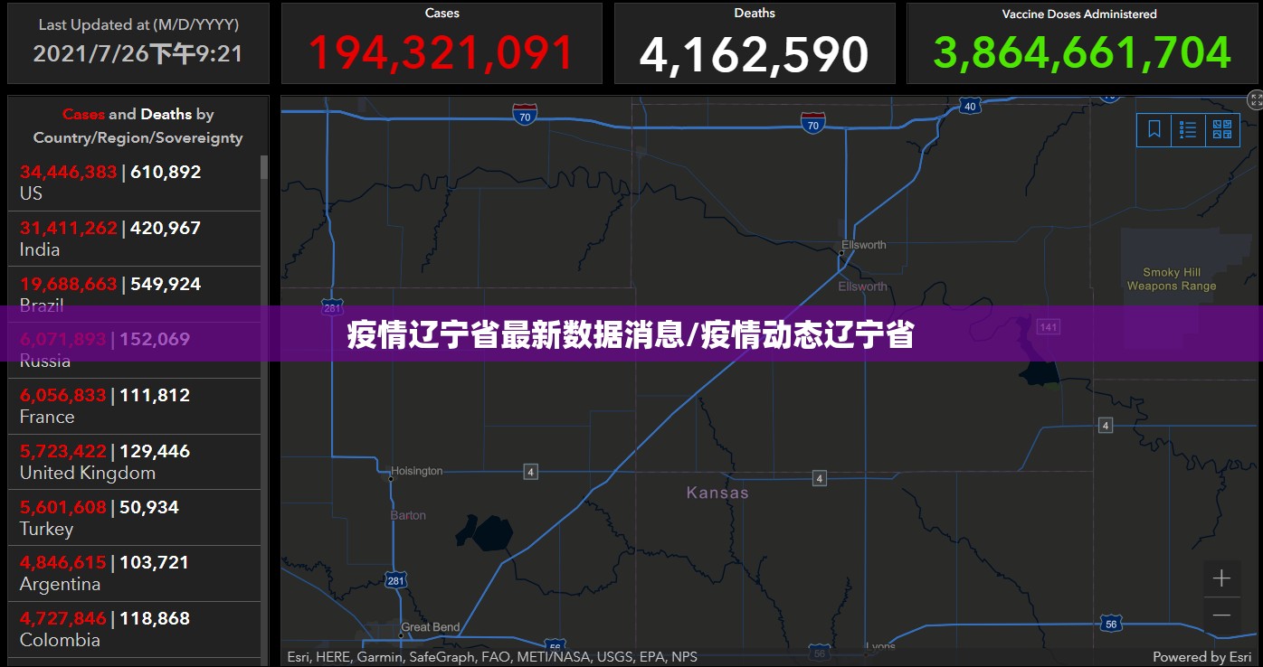 疫情辽宁省最新数据消息/疫情动态辽宁省