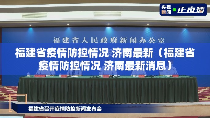 江苏省疫情情况全部/江苏省疫情的情况
