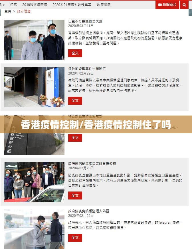 香港疫情控制/香港疫情控制住了吗