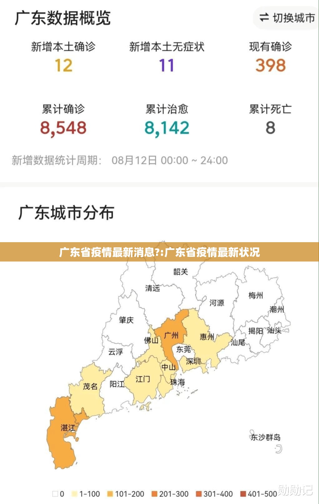 广东省疫情最新消息?:广东省疫情最新状况
