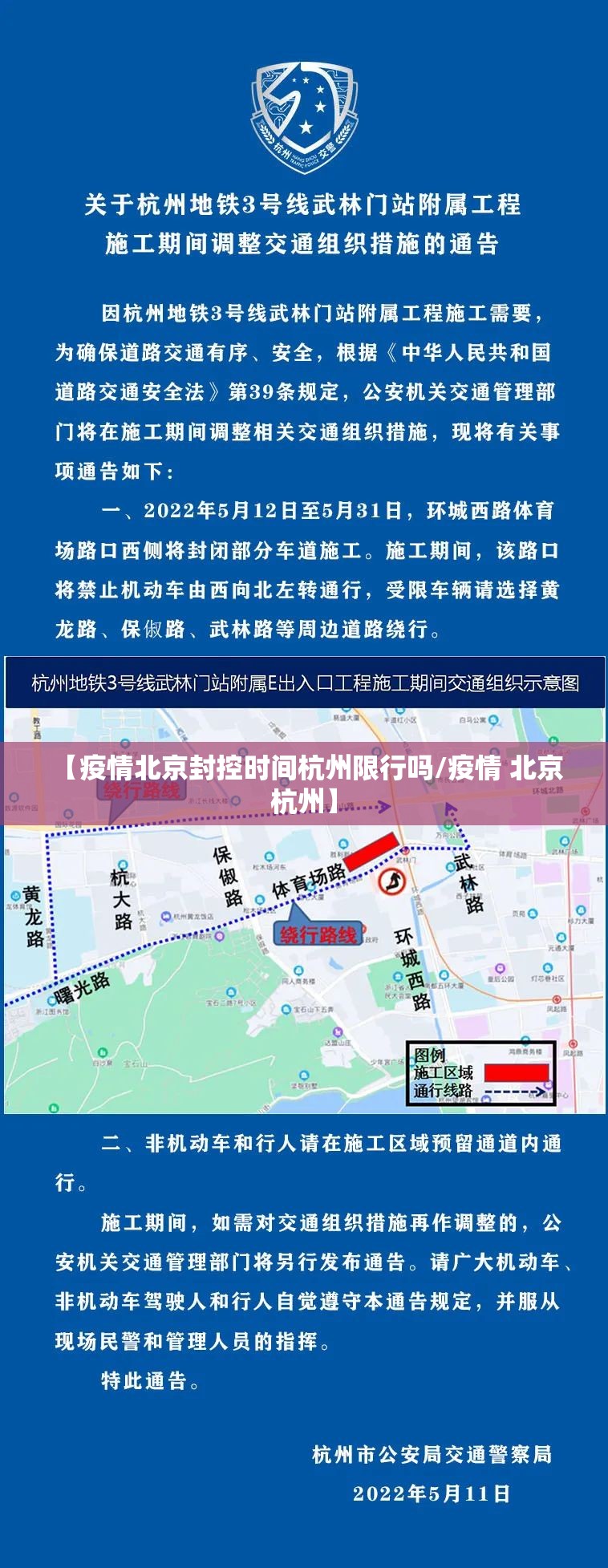 【疫情北京封控时间杭州限行吗/疫情 北京 杭州】