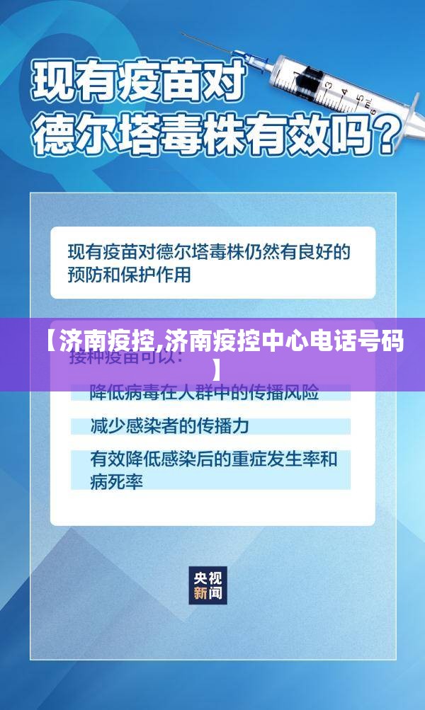 【济南疫控,济南疫控中心电话号码】