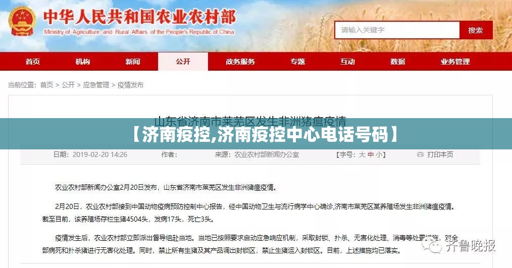 【济南疫控,济南疫控中心电话号码】