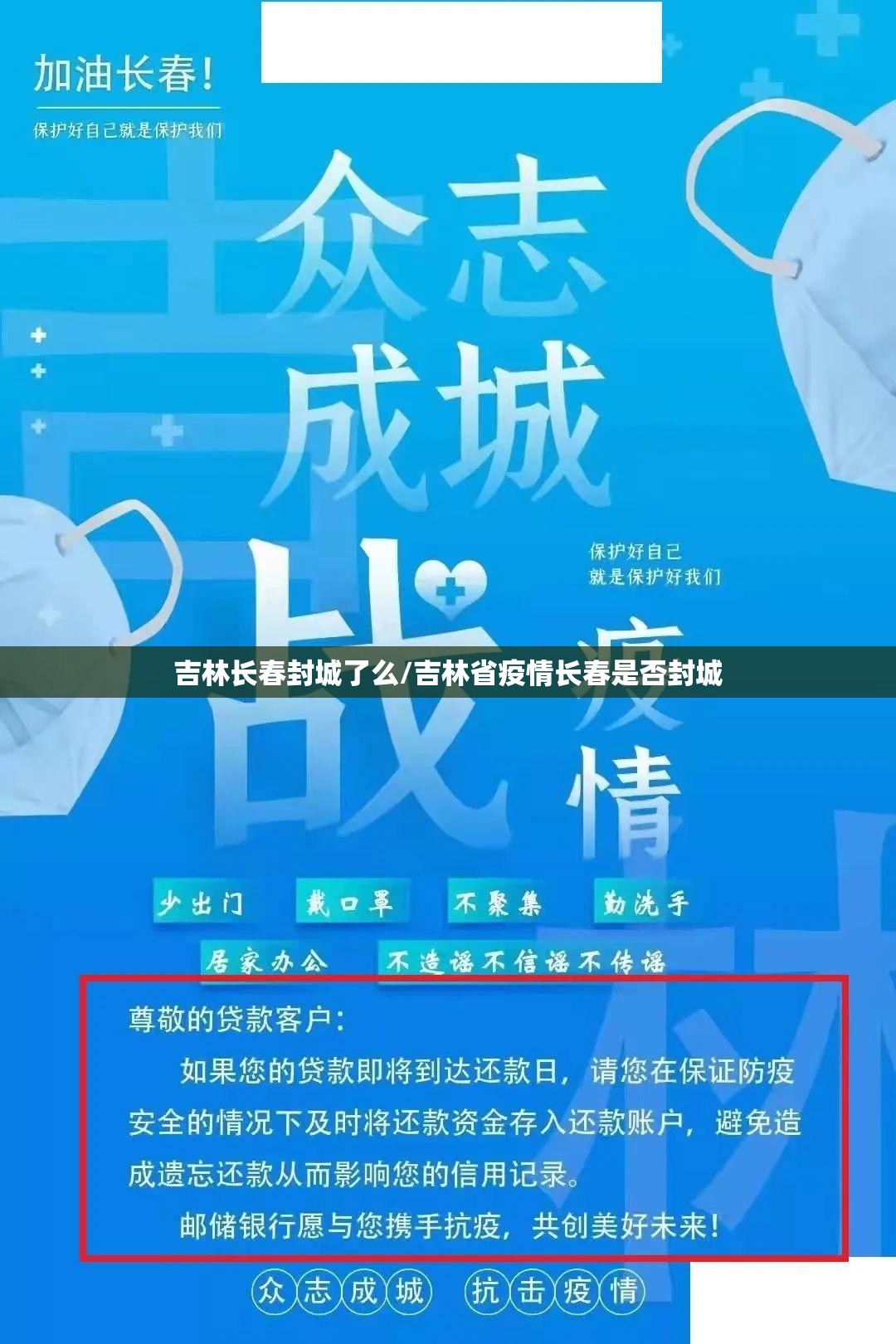 吉林长春封城了么/吉林省疫情长春是否封城